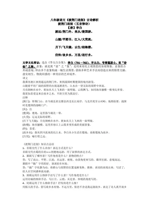 八年级语文《渡荆门送别》古诗解析