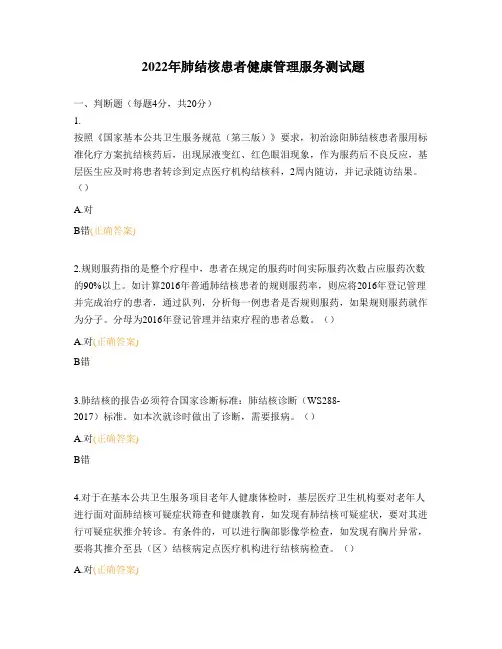 2022年肺结核患者健康管理服务测试题