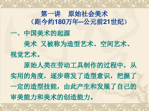 1史前及先秦美术
