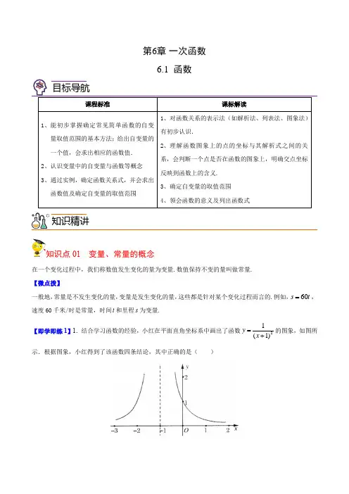 初中数学函数(学生版)八年级数学上册同步精品讲义(苏科版)