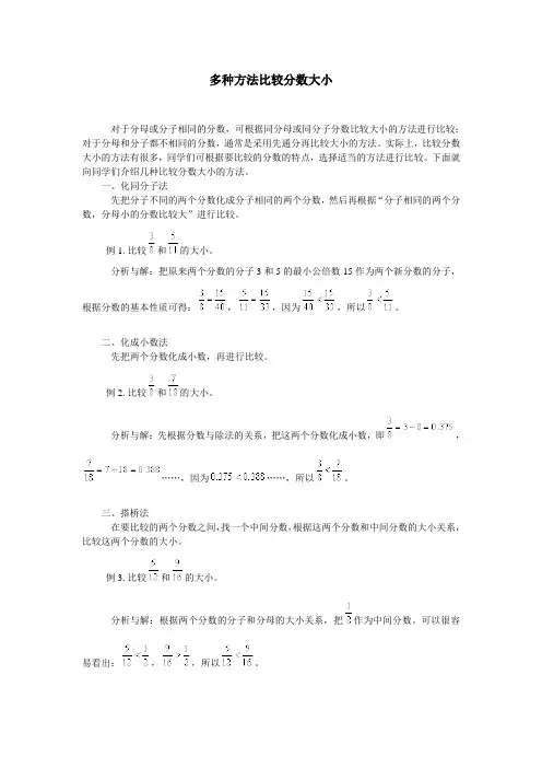多种方法比较分数大小
