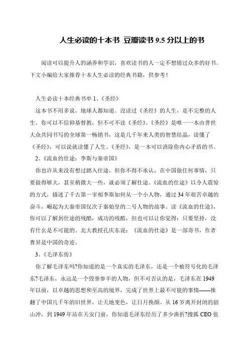 人生必读的十本书 豆瓣读书9.5分以上的书
