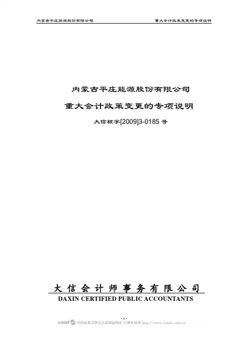 会计政策变更专项说明
