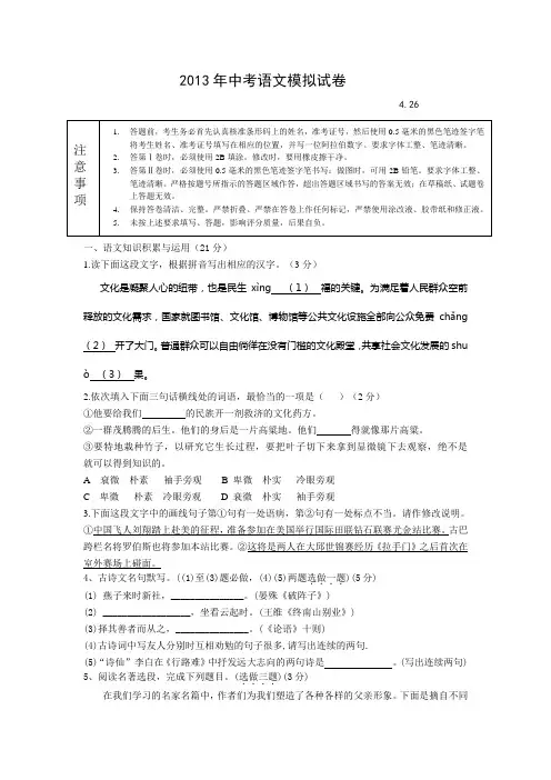 2013年中考语文模拟卷