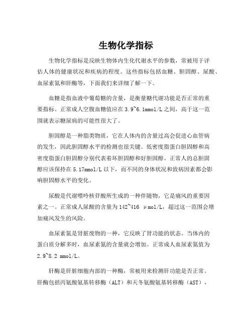 生物化学指标