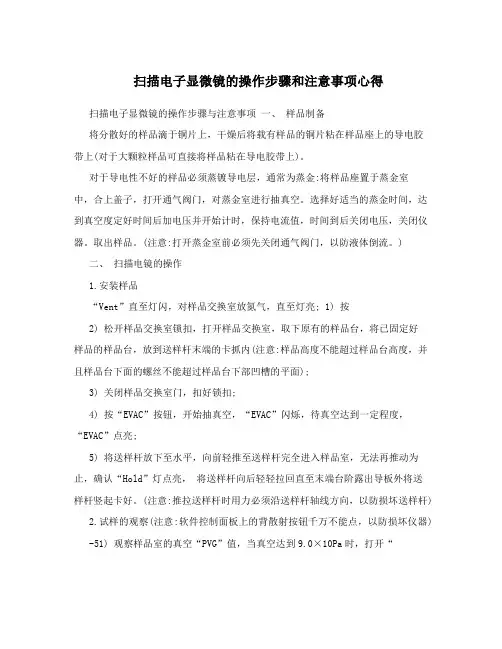 扫描电子显微镜的操作步骤和注意事项心得