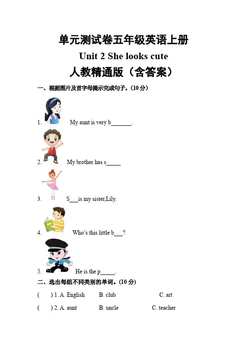 【单元测】英语五年级上册-Unit 2 人教精通版(含答案)