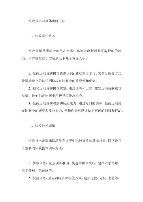 简述快攻技术及具体训练方法