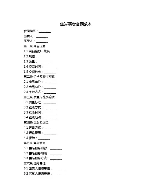焦炭买卖合同范本