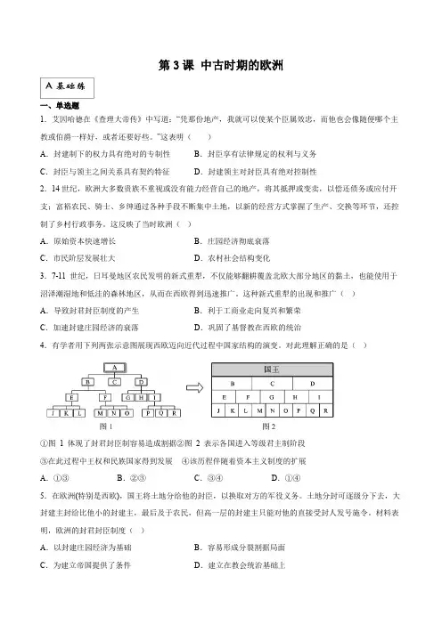 高一历史部编版 中外历史纲要下试题   第3课 中古时期的欧洲  Word版含解析