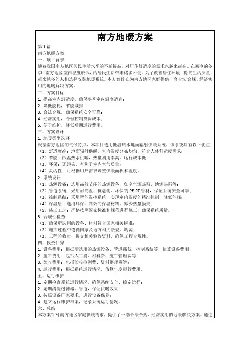 南方地暖方案
