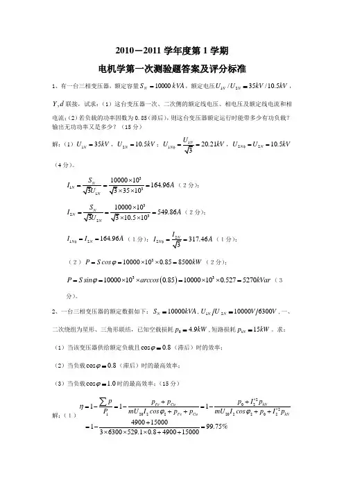 电机学第一次测验题答案