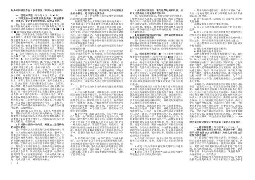 财务案例研究作业答案(准确的)