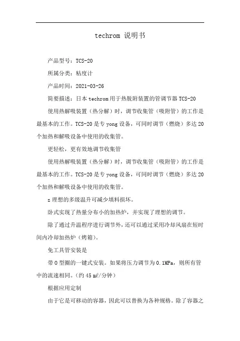 techrom 说明书
