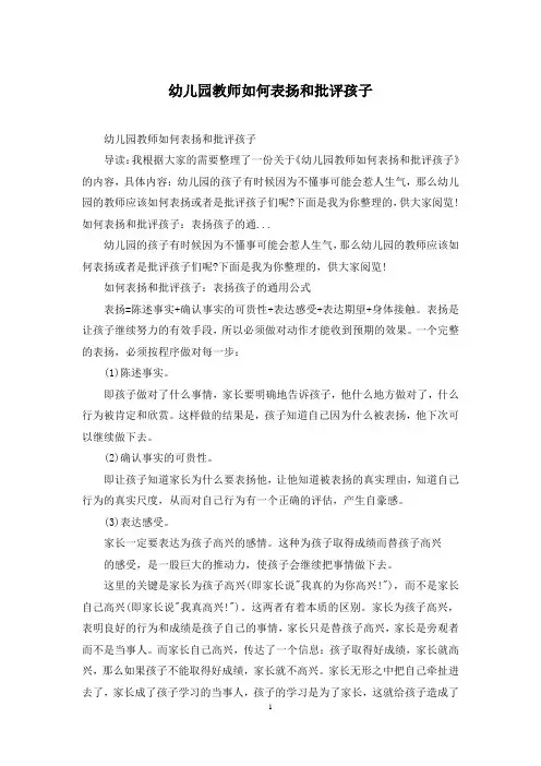 幼儿园教师如何表扬和批评孩子