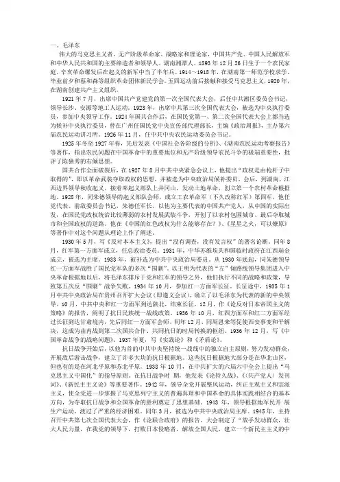 老一辈领导人