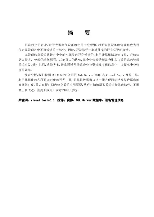 企业设备管理系统 毕业设计论文