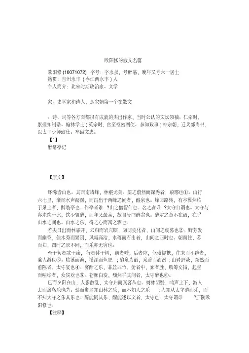 欧阳修的散文名篇