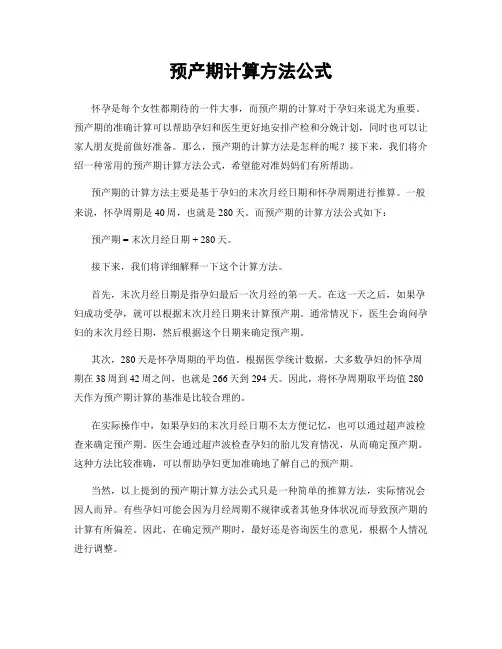 预产期计算方法公式