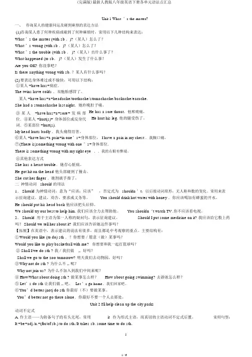 (完整版)最新人教版八年级英语下册各单元语法点汇总