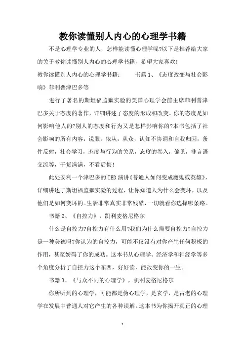 教你读懂别人内心的心理学书籍(精编版)