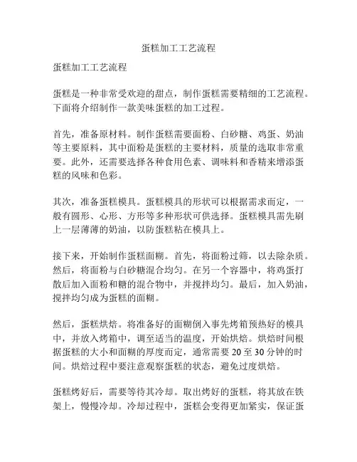 蛋糕加工工艺流程