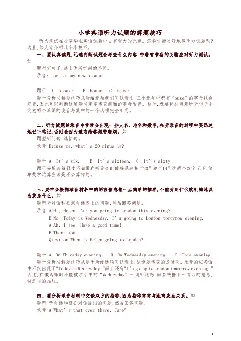 【通用版】2019届小升初英语复习：听力-听力解题技巧 3