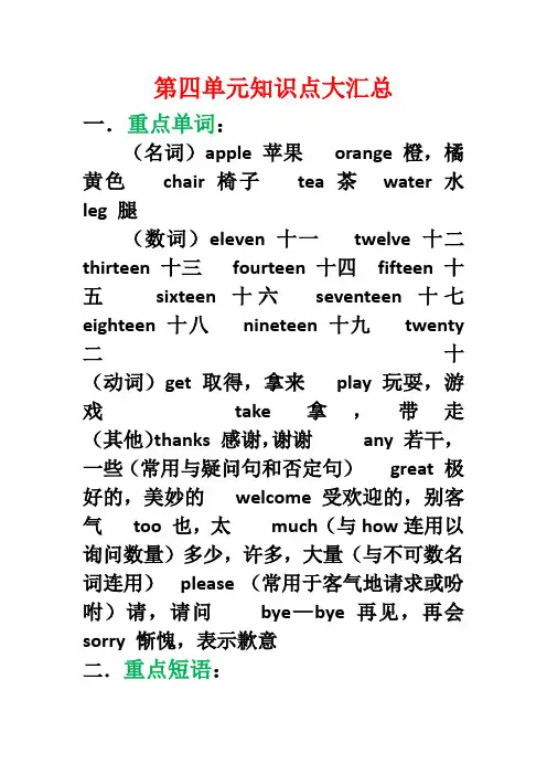 三年级英语第四单元知识点大汇总