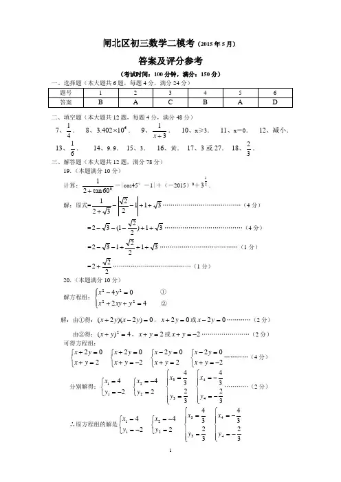 2015闸北初三数学二模(答案)