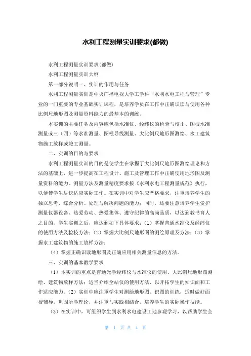 水利工程测量实训要求(都做)