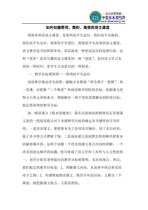 如何创建简明、简约、高效的语文课堂