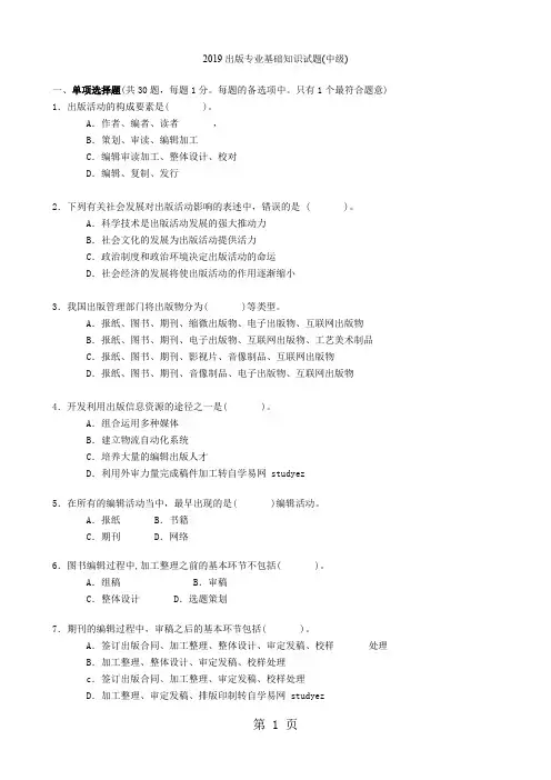 2019出版专业基础知识试题中级16页word