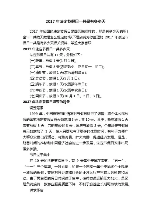 2017年法定节假日一共是有多少天