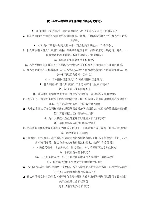 各校管理学真题