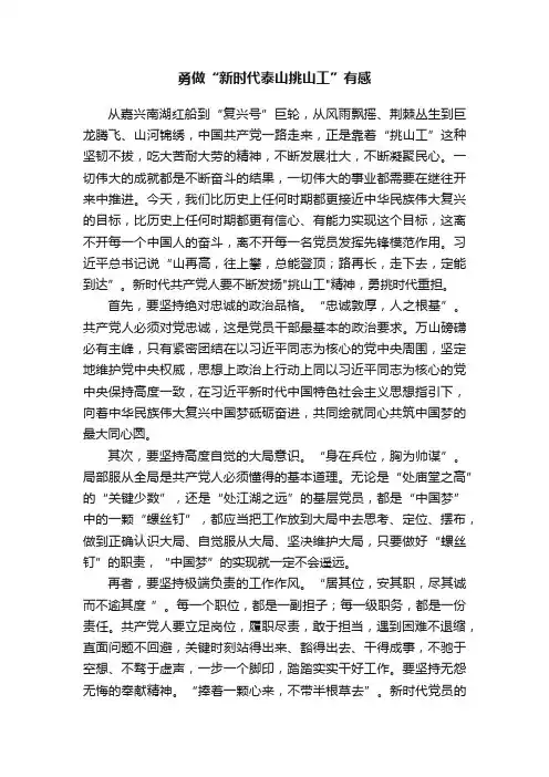 勇做“新时代泰山挑山工”有感