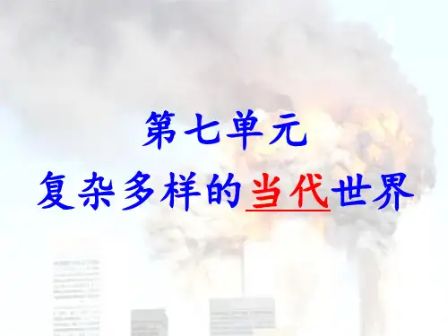 高考历史必修一第七单元复习