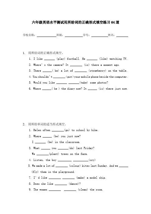 六年级英语水平测试用所给词的正确形式填空练习64道