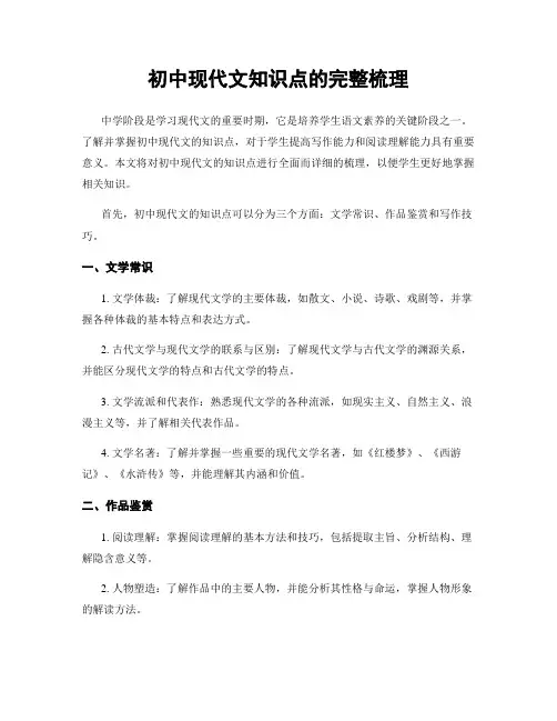 初中现代文知识点的完整梳理