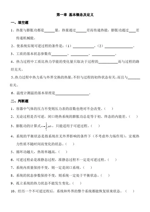 工程热力学