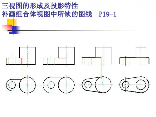 第五章组合体习题集答案PPT课件