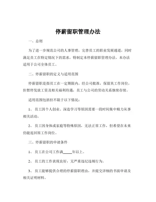 停薪留职管理办法
