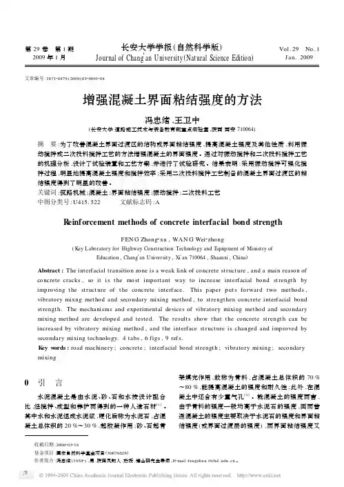 增强混凝土界面粘结强度的方法