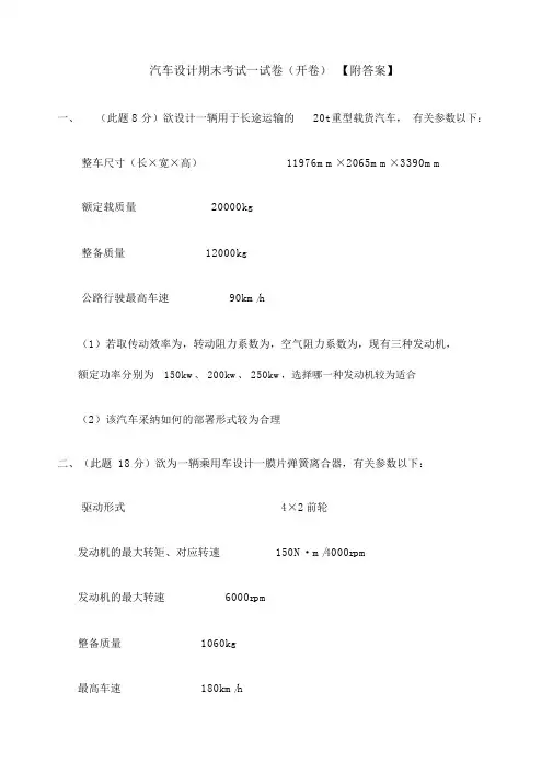 汽车设计期末考试试卷