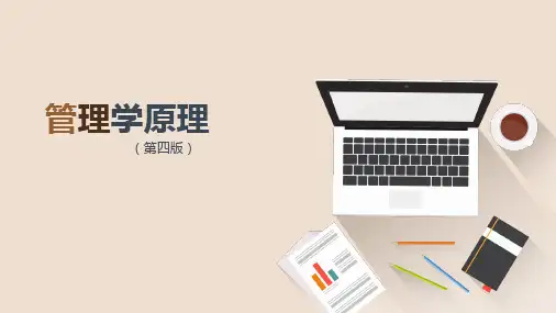管理学原理(第四版)第01章管理与管理者