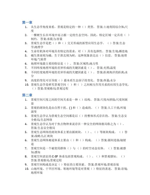智慧树答案景观生态学知到课后答案章节测试2022年