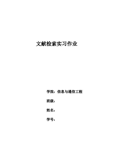 文献检索实习作业解答