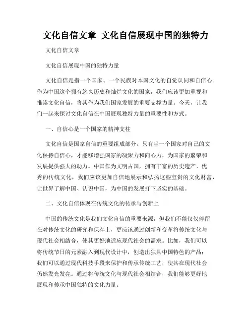  文化自信文章  文化自信展现中国的独特力