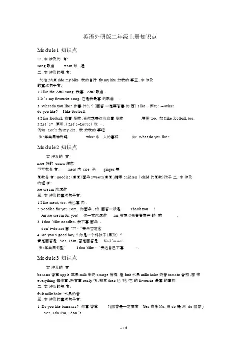 最新英语外研版二年级上册知识点.docx