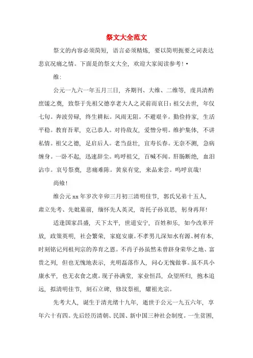 祭文大全范文