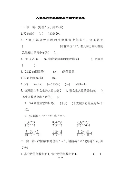 (完整版)人教版六年级数学上册期中测试卷(2套及答案)